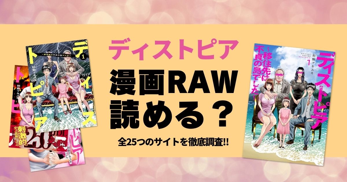 ディストピア 漫画RAW サムネイル